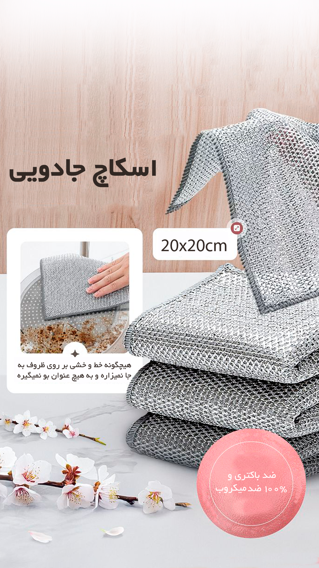 اسکاچ جادویی