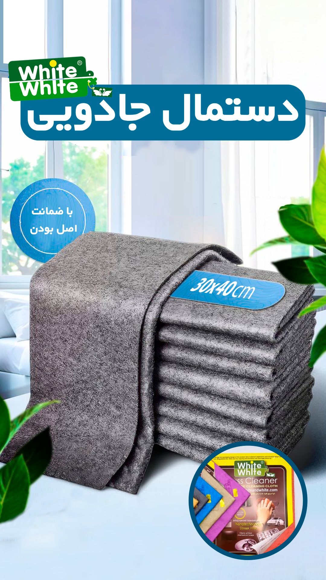 دستمال جادویی