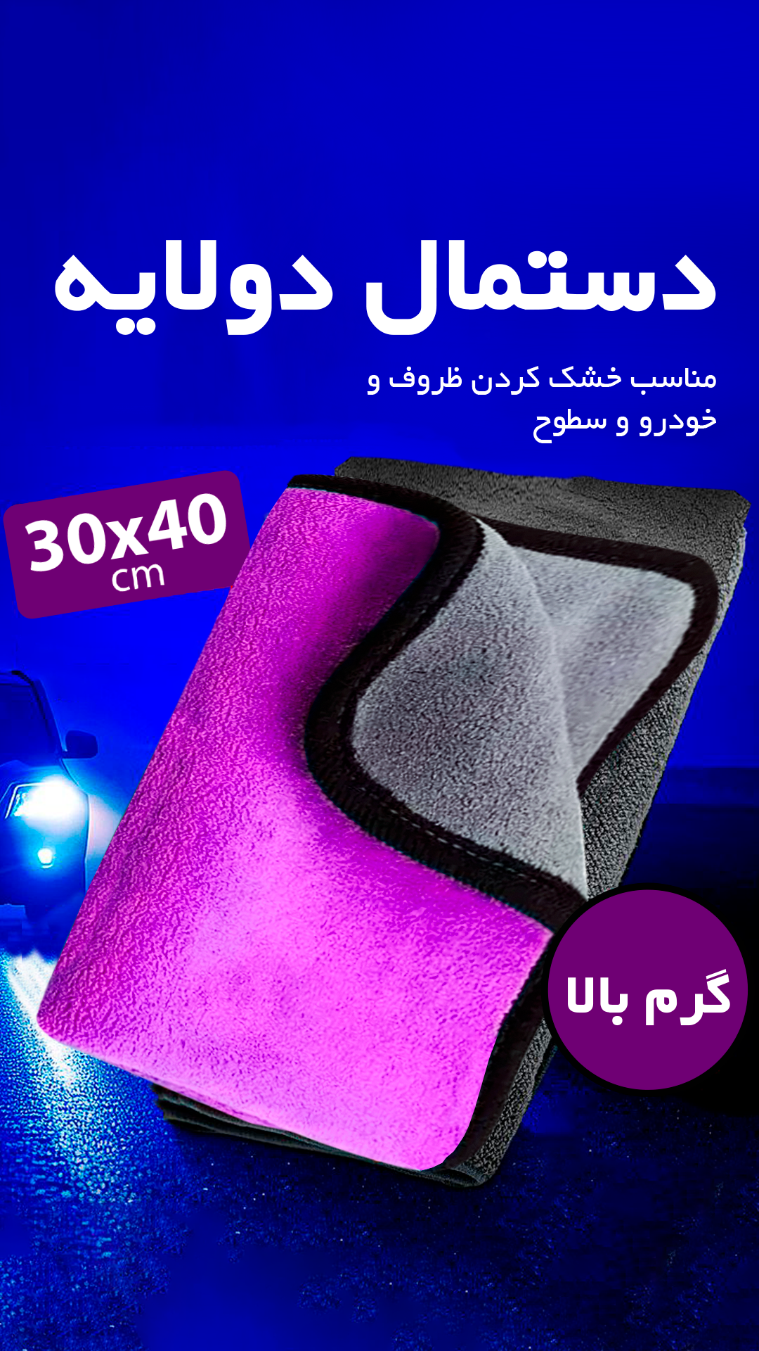 دستمال دولایه