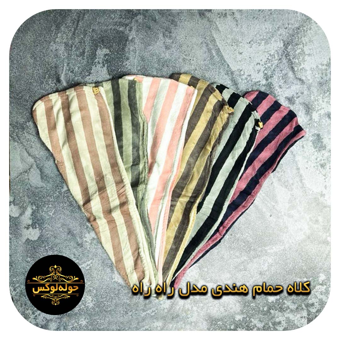 کلاه حمام هندی03
