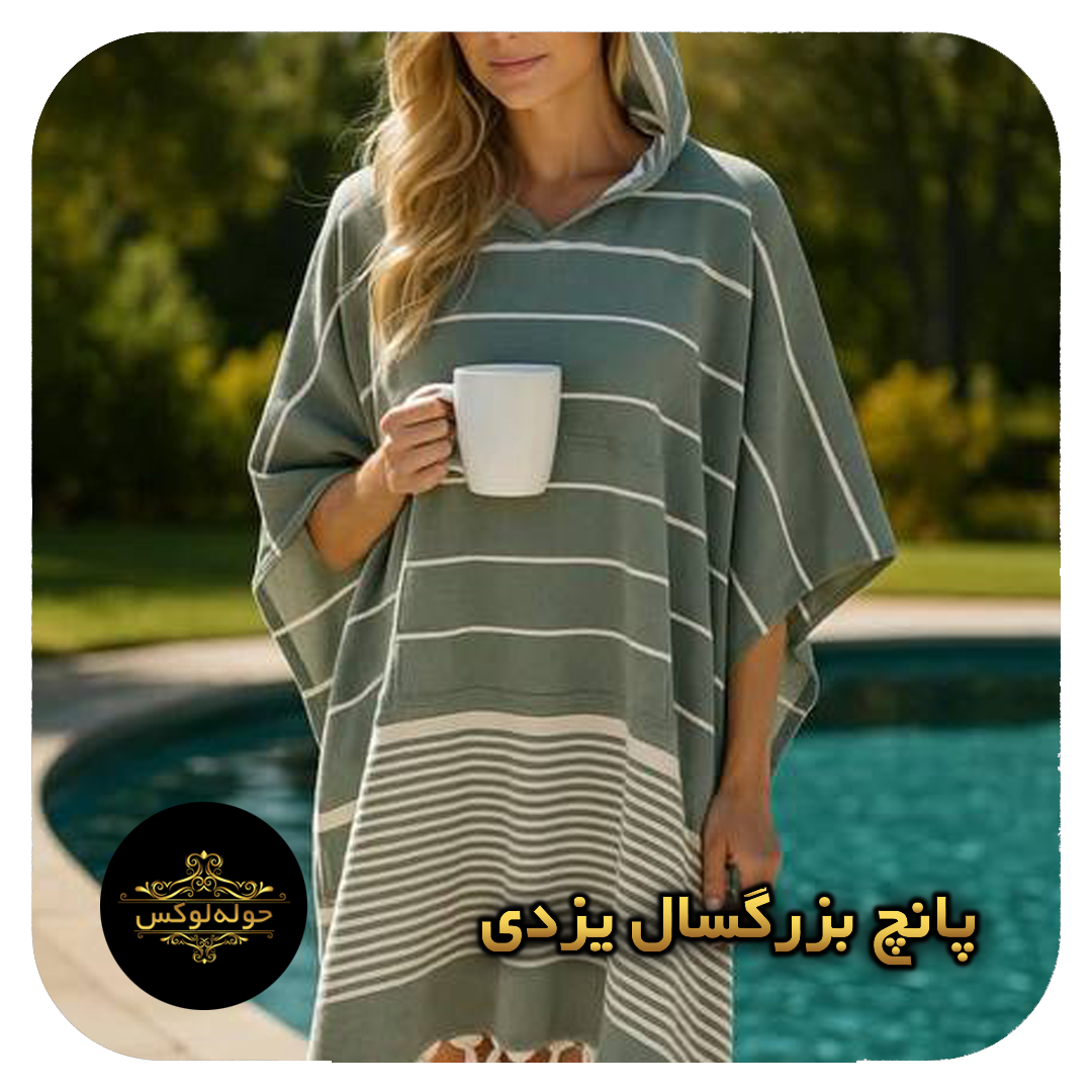 حوله پانچو03