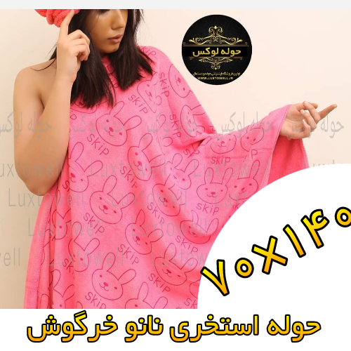 حوله خرگوشی01