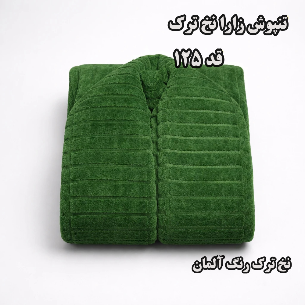 تنپوش 125 زارا