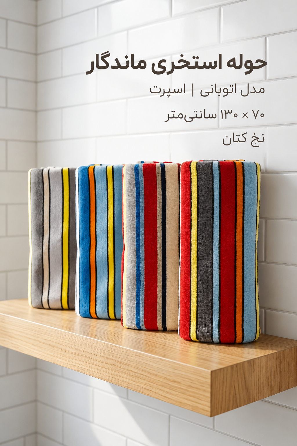 حوله استخری ماندگار