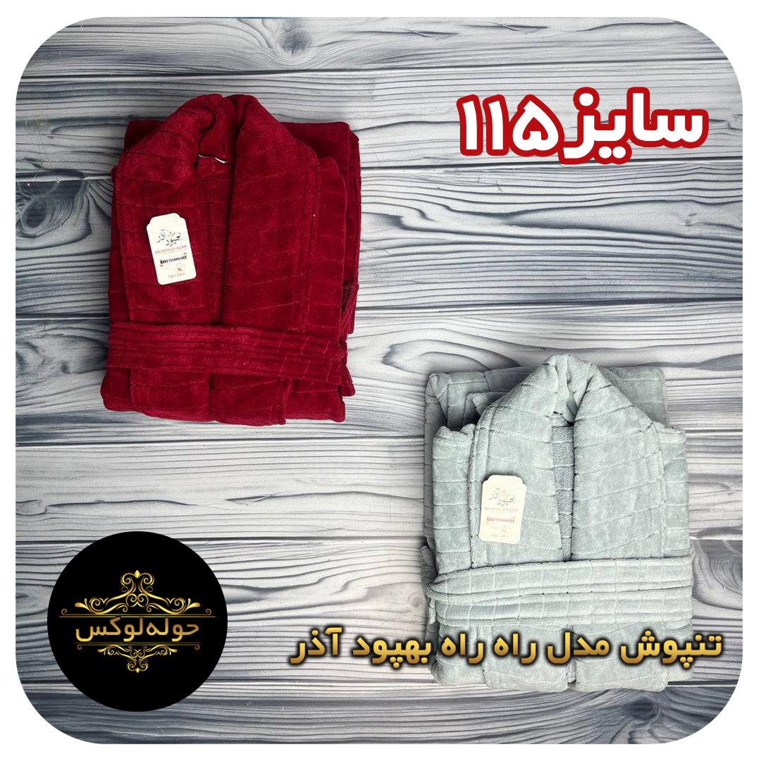 حوله تنپوش مدل راه راه سایز115بهپود آذر