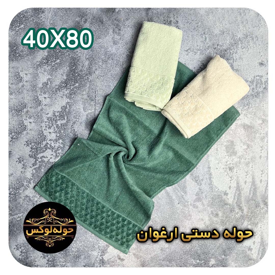 حوله دستی مدل ارغوان40X80