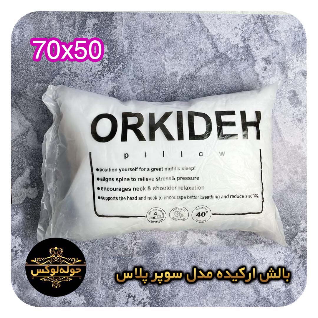 بالش ارکیده مدل سوپر پلاس 70x50