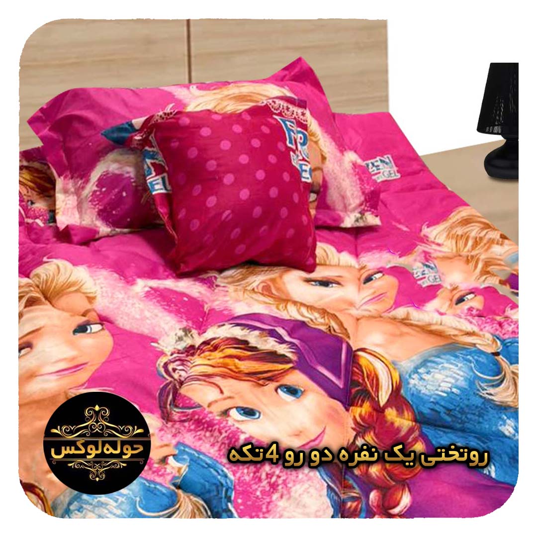 روتختی یک نفره دو رو 4تکه مدل فروزن