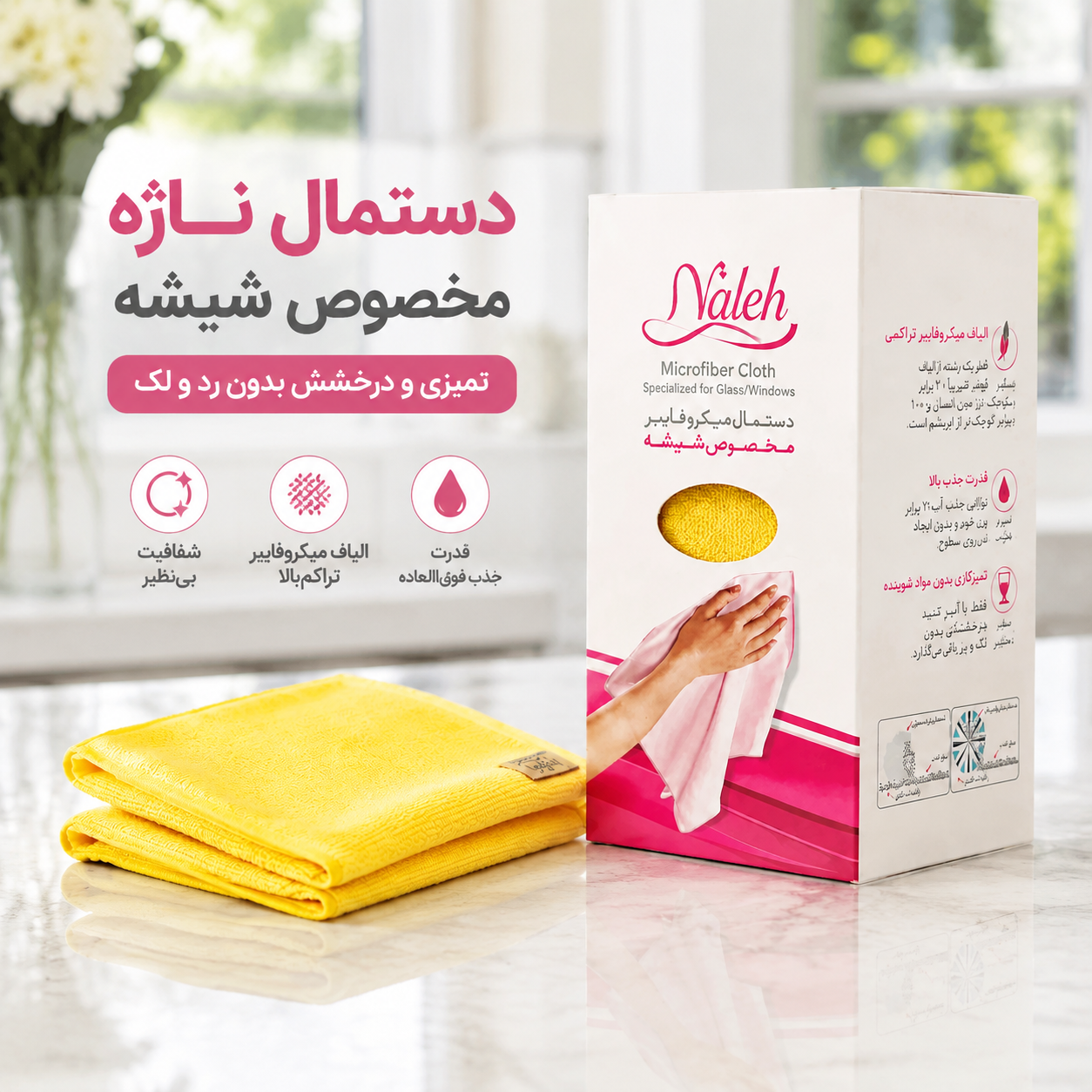 دستمال ناژه مخصوص شیشه