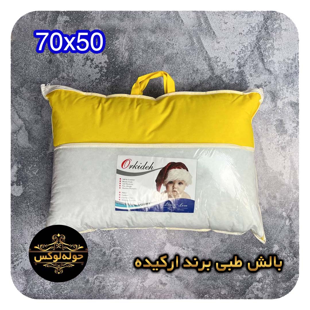 بالش طبی برند ارکیده70x50