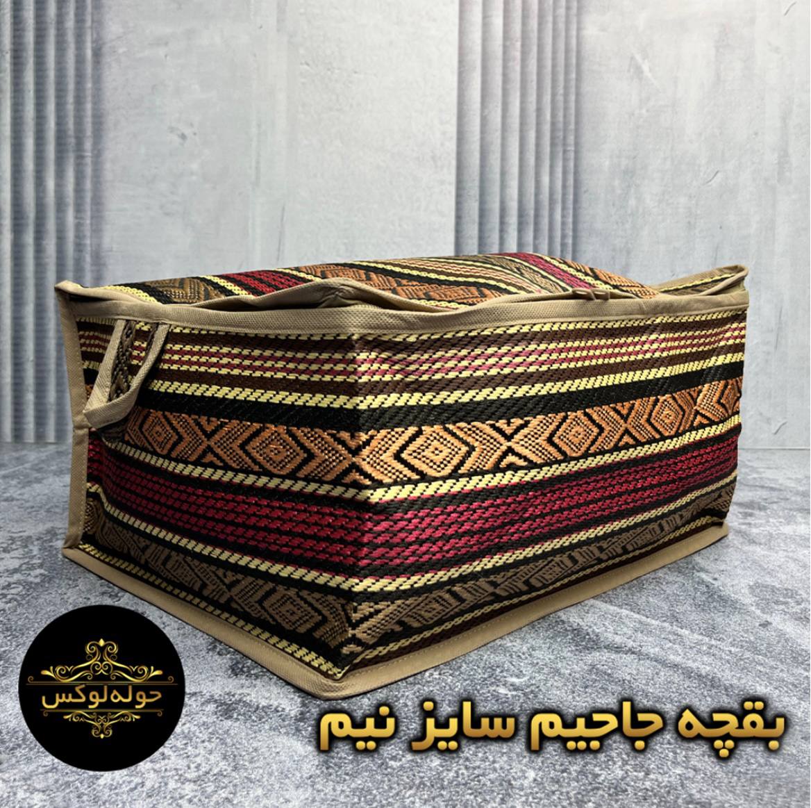 بقچه جاجیم